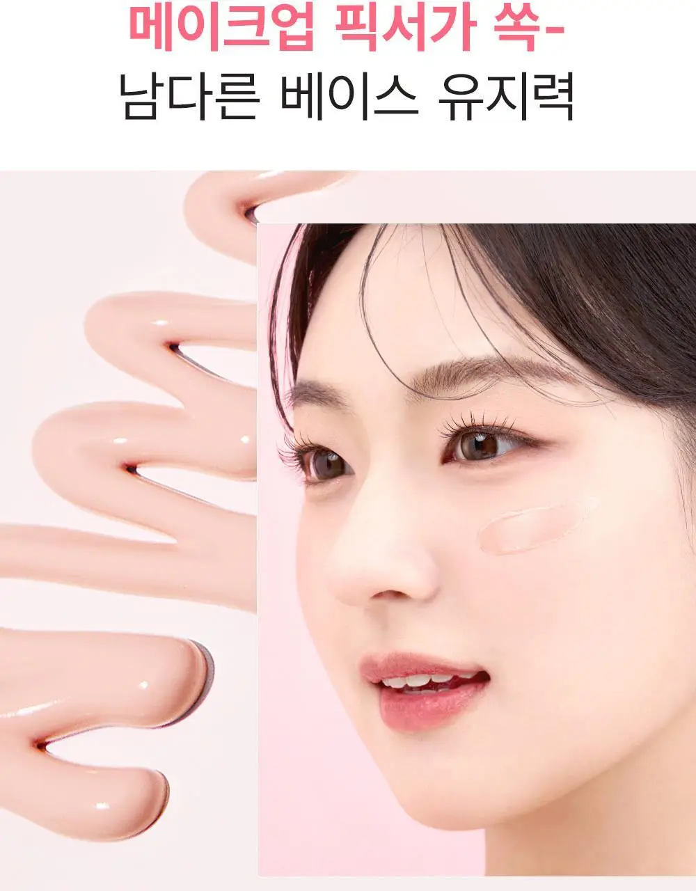[핑크 톤업 픽스 선크림] 쏘내추럴 올 데이 선 픽서 톤 업 핑크 SPF50+ PA++++50ml 상세페이지 13